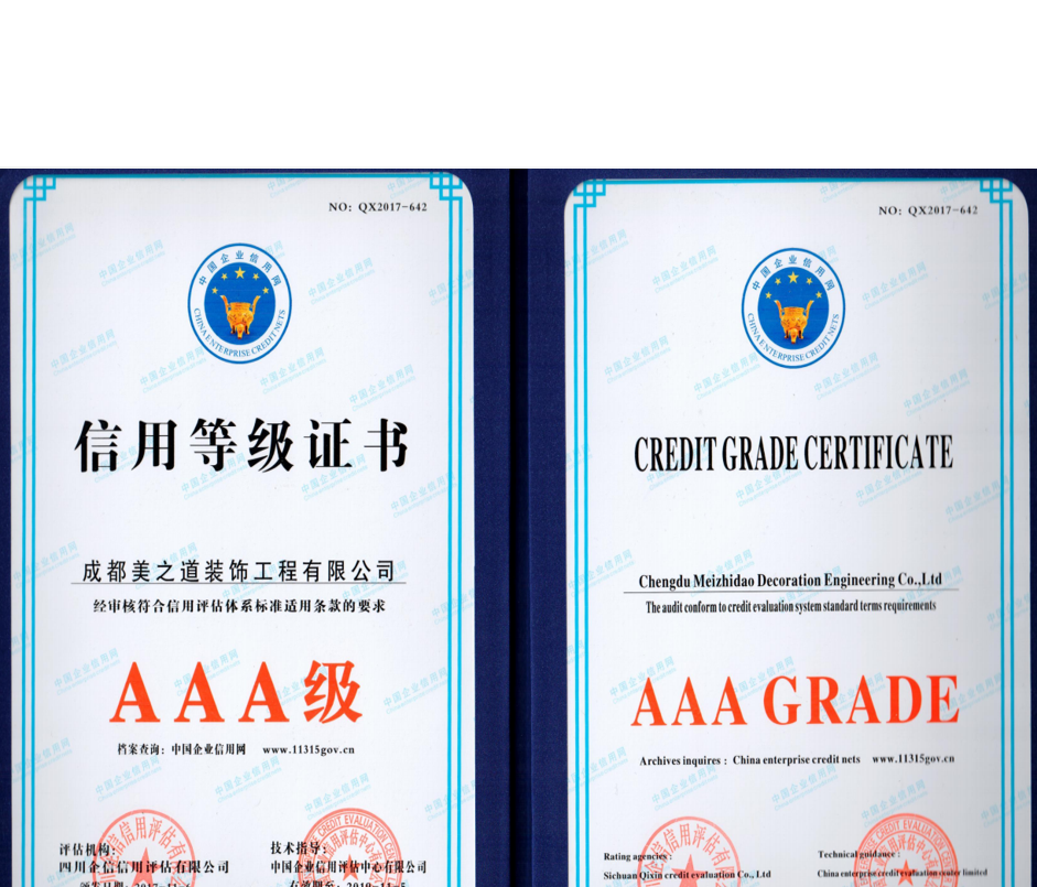 ＡＡＡ级信用等级证书