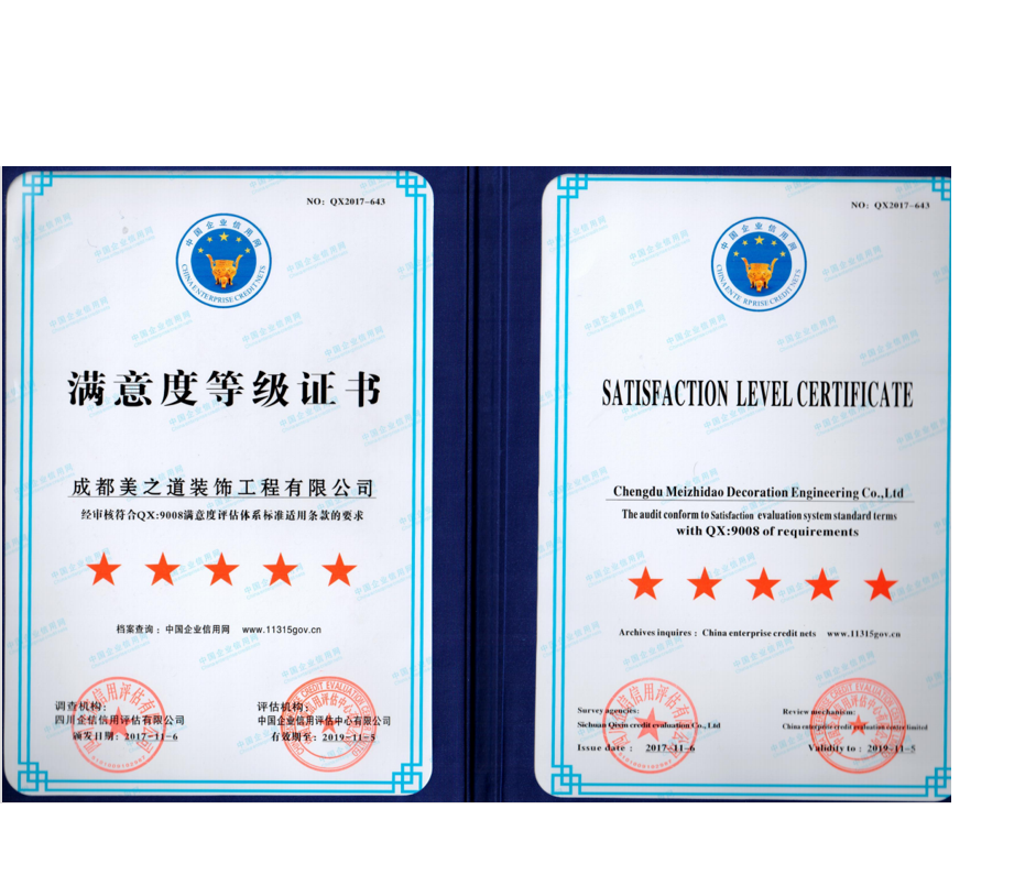 满意度五星等级证书