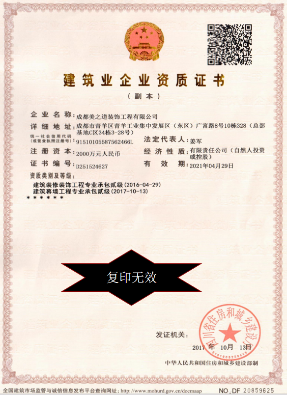 建筑装修装饰工程专业承包贰级　建筑幕墙工程专业承包贰级