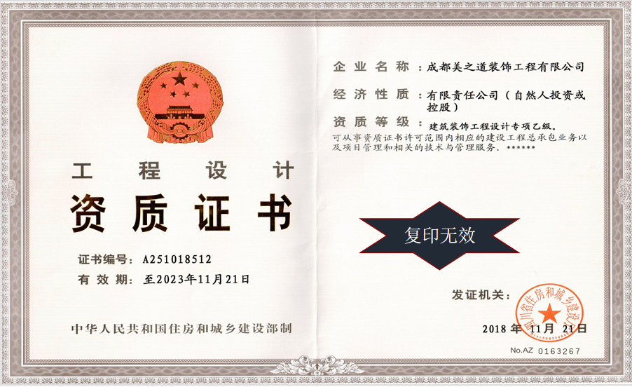 建筑装饰工程设计专项乙级